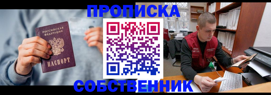 прописка 2025 в Донецке